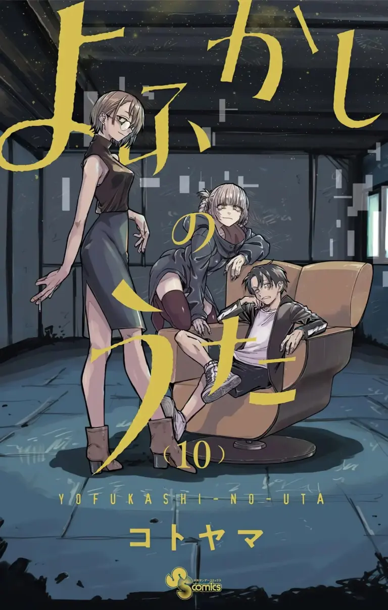 Yofukashi No Uta Tomo 10