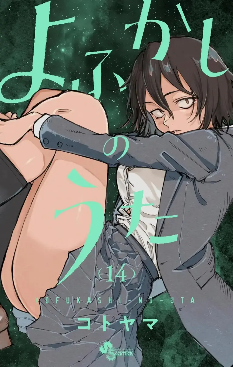 Yofukashi No Uta Tomo 14