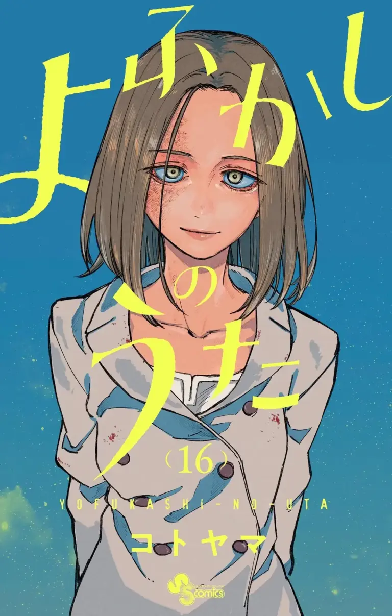 Yofukashi No Uta Tomo 16