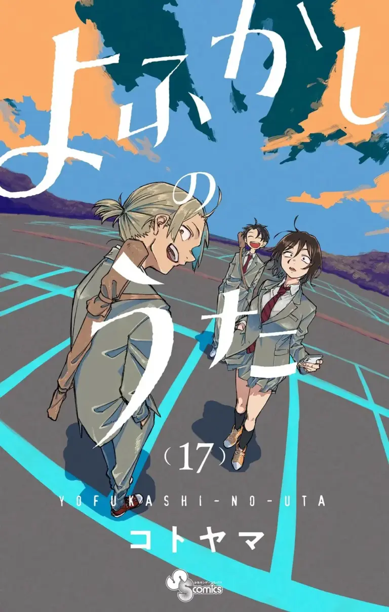 Yofukashi No Uta Tomo 17