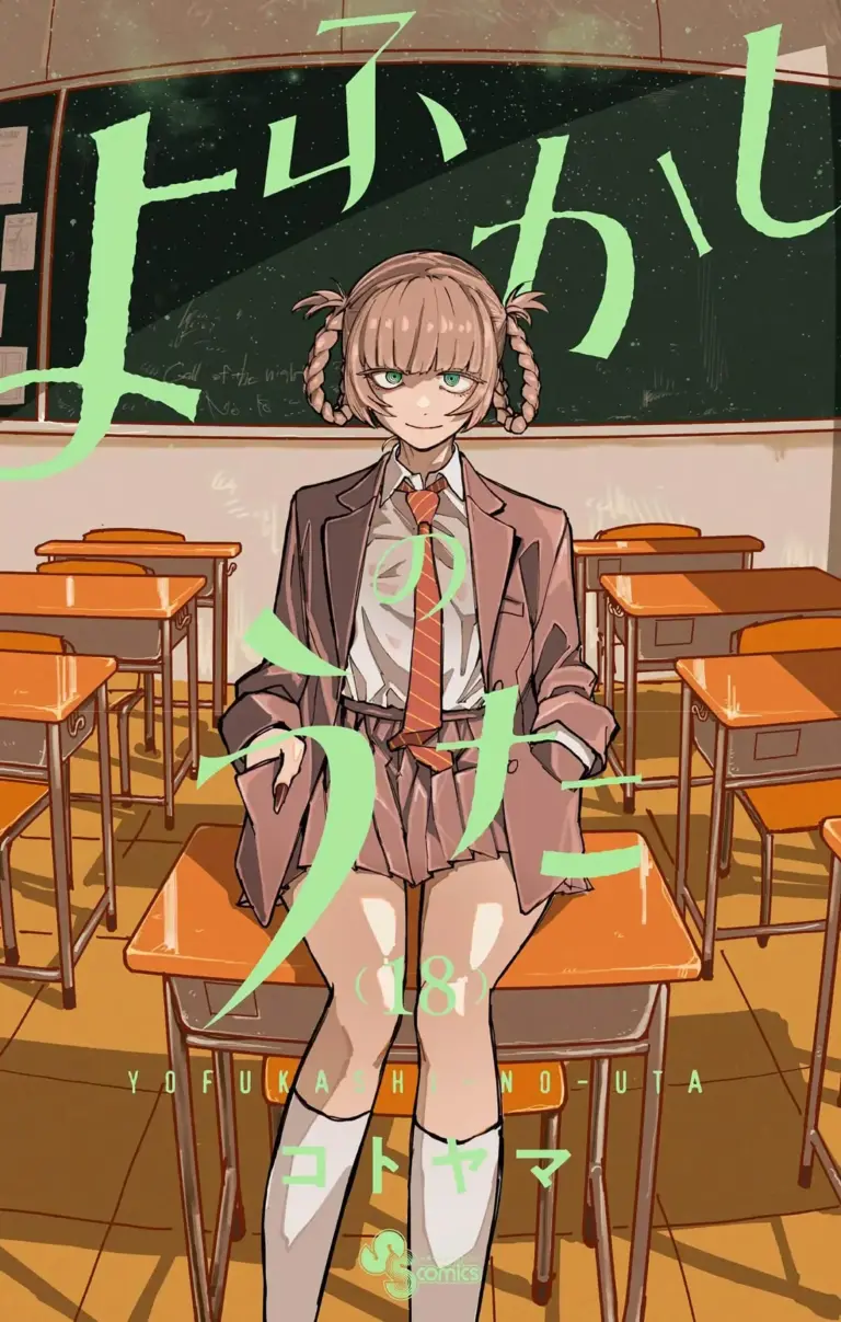Yofukashi No Uta Tomo 18