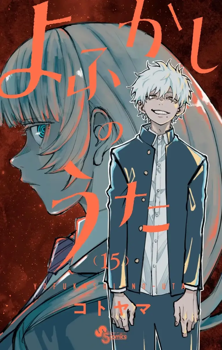 Yofukashi no Uta, Tomo 15