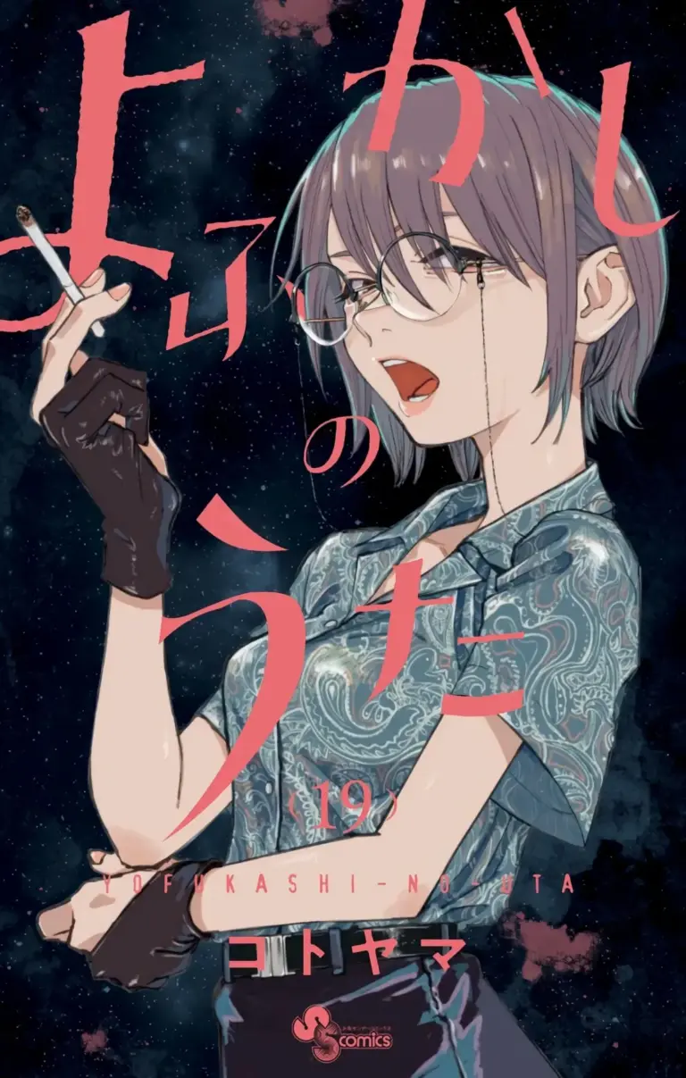 Yofukashi no Uta Tomo 19