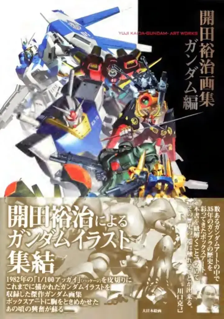 Yuji Kaida’s Gundam Art Works