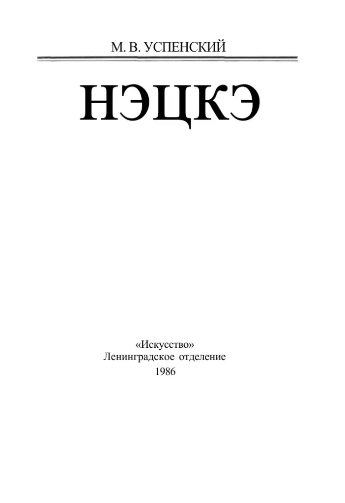 Нэцкэ