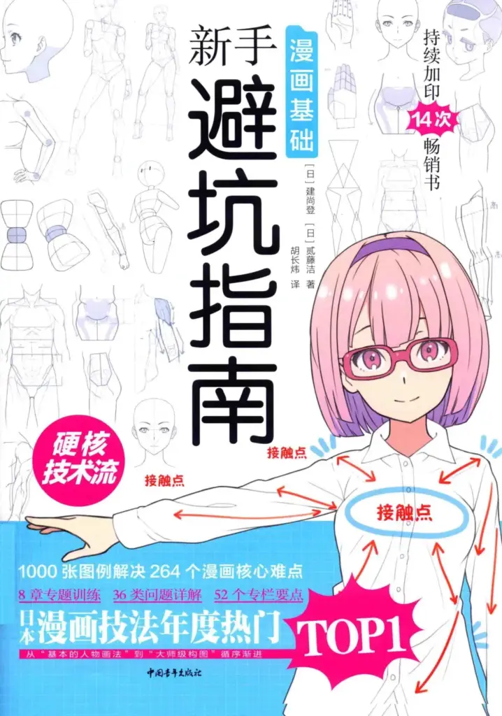 漫画基础：新手避坑指南
