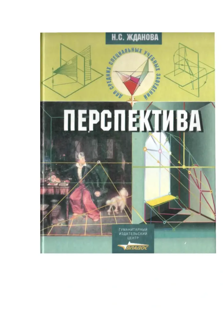 Перспектива