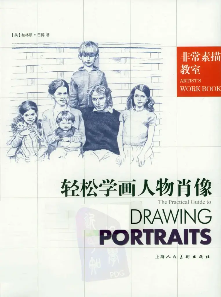 轻松学画人物肖像