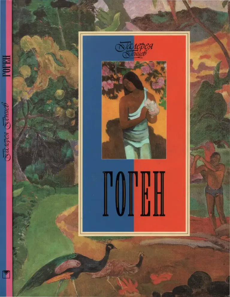 Гоген