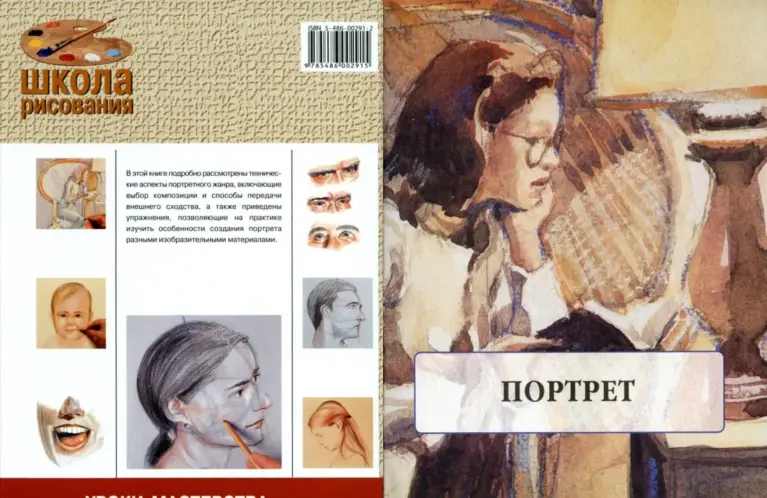 Портрет