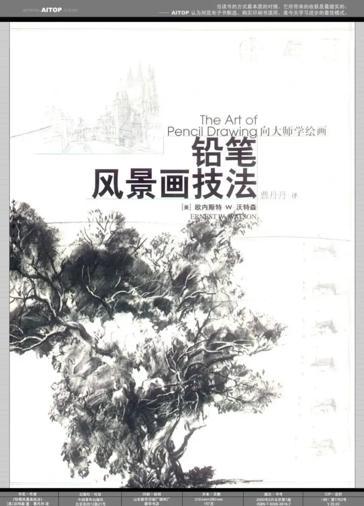 铅笔风景画技法