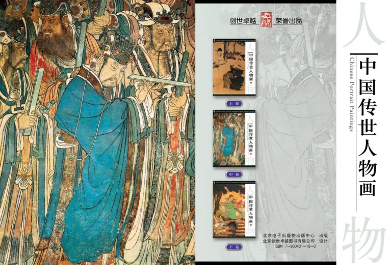 中国传世人物画