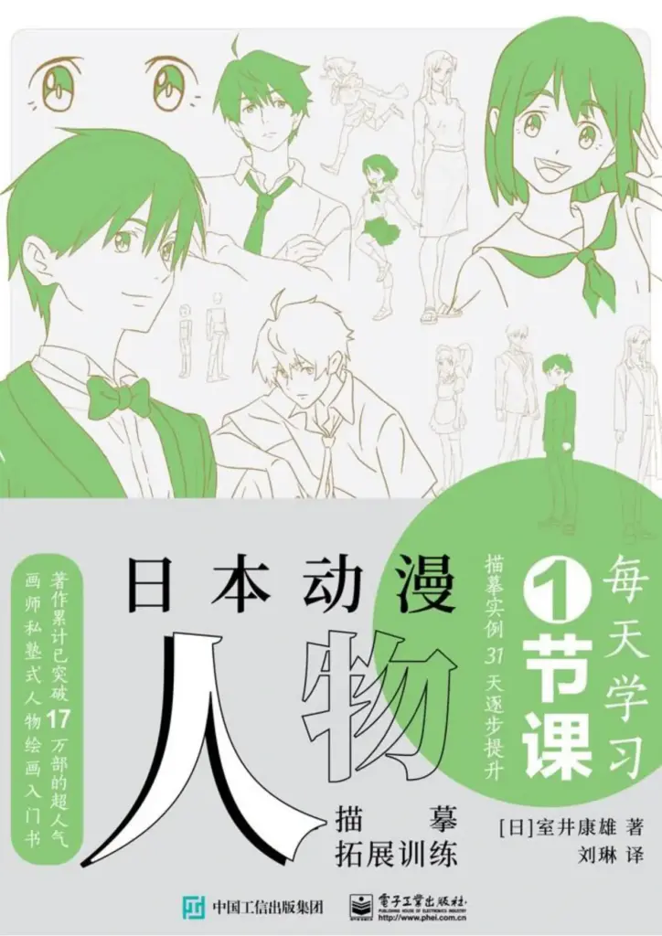 日本动漫人物描摹拓展训练