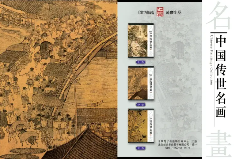 中国传世名画