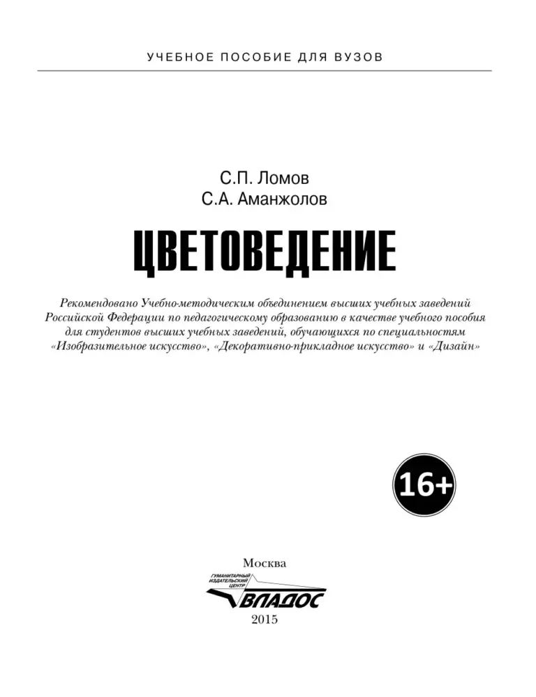 Цветоведение