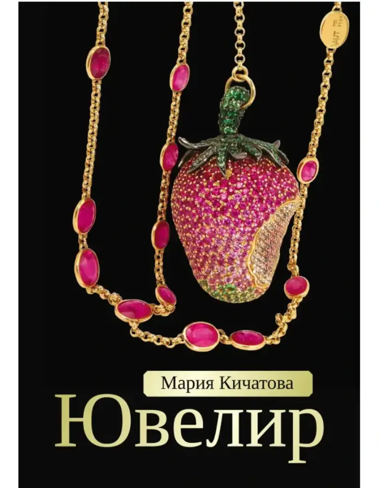 Ювелир