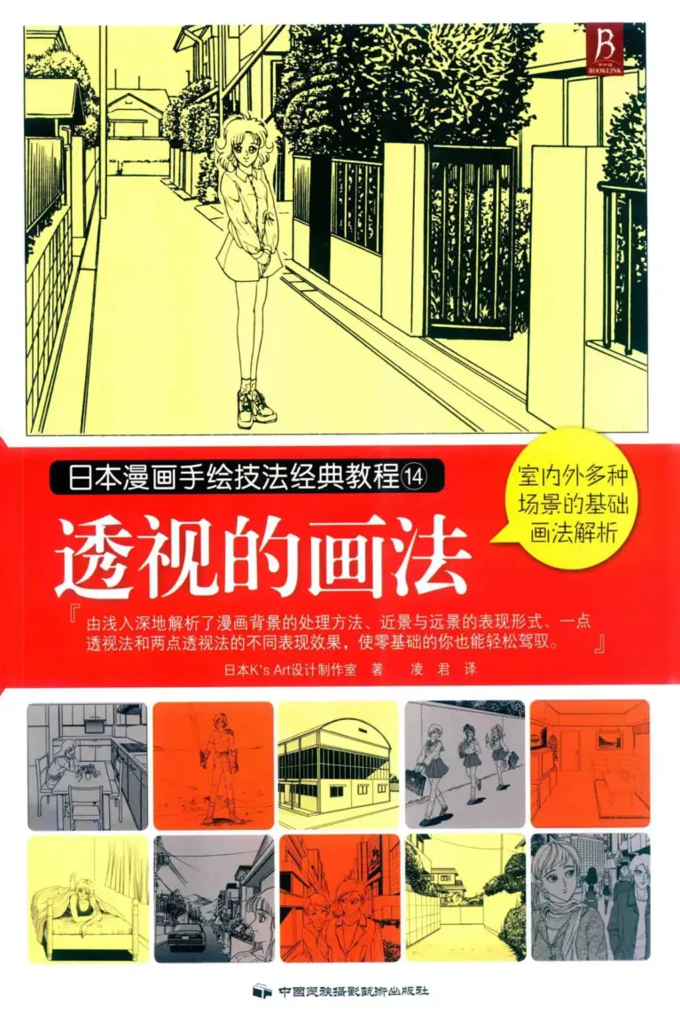 透视的画法