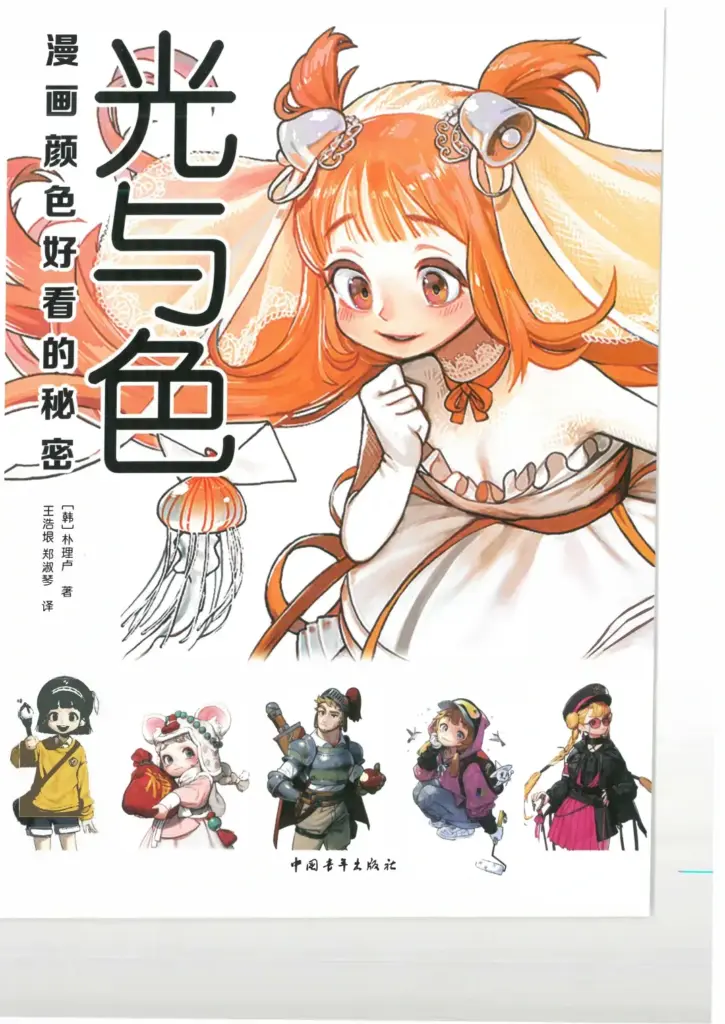 幻想系美少女设定资料集