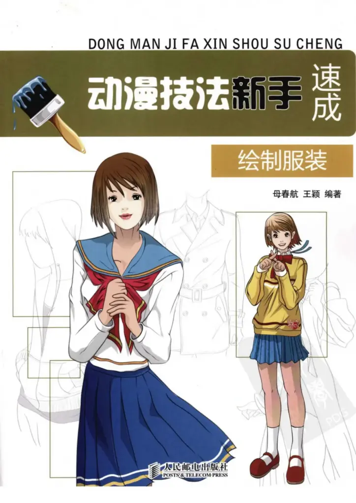 动漫技法新手速成——绘制服装