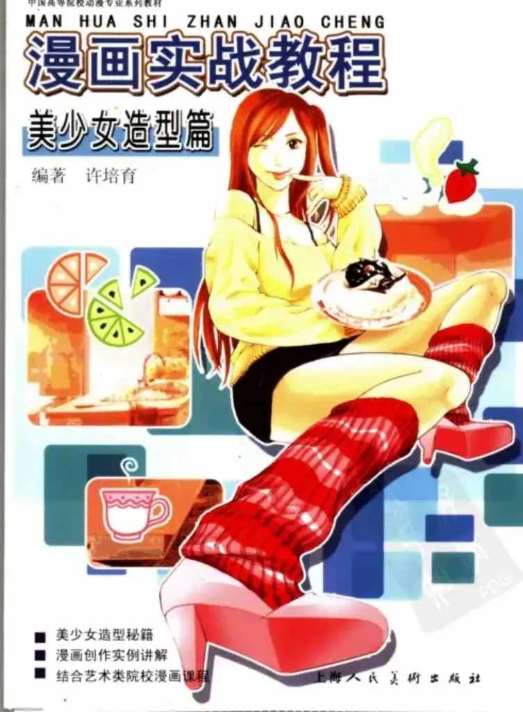 漫画实战教程