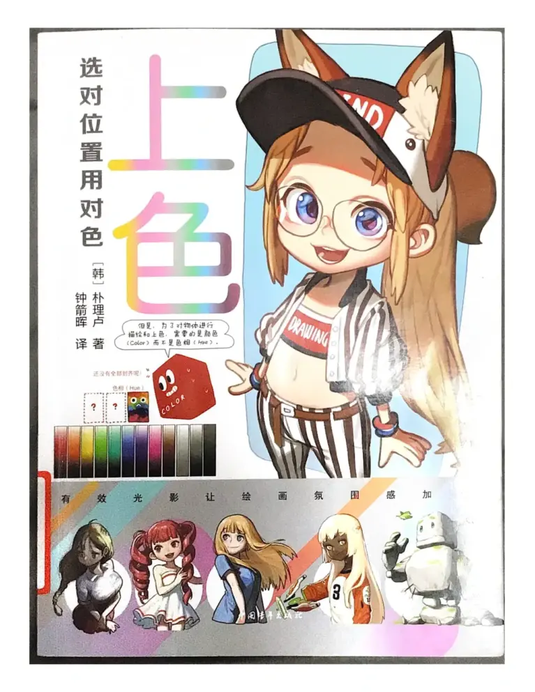 上色：选对位置用对色