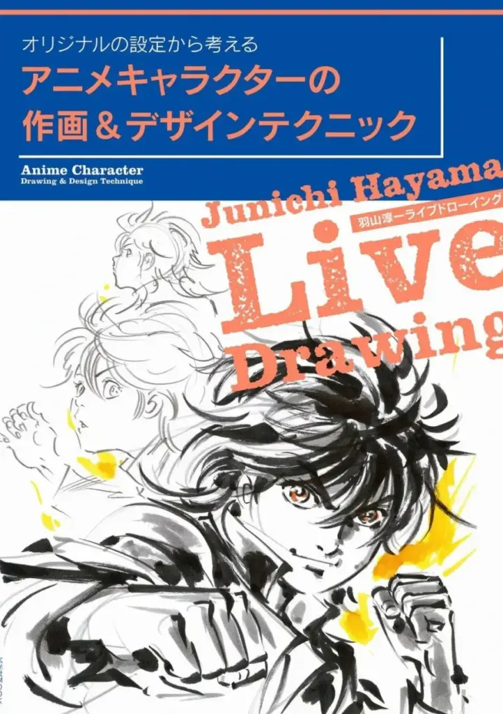 アニメキャラクターの作画＆デザインテクニック