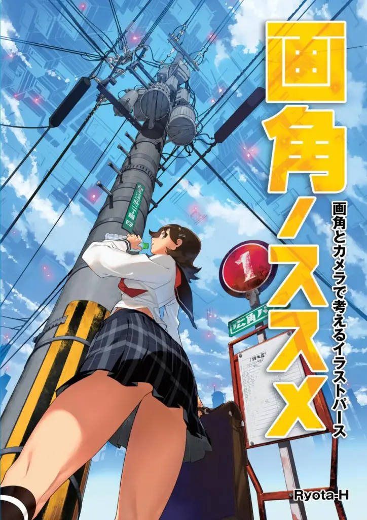 画角ノススメ