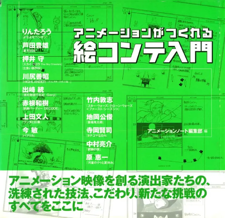 絵コンテ入門―アニメーションがつくれる