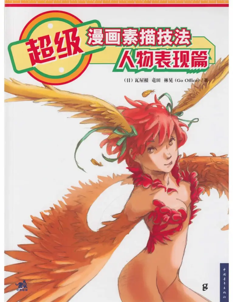 人物绘制就是故事情节的创作