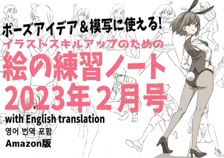絵の練習帳シリーズ