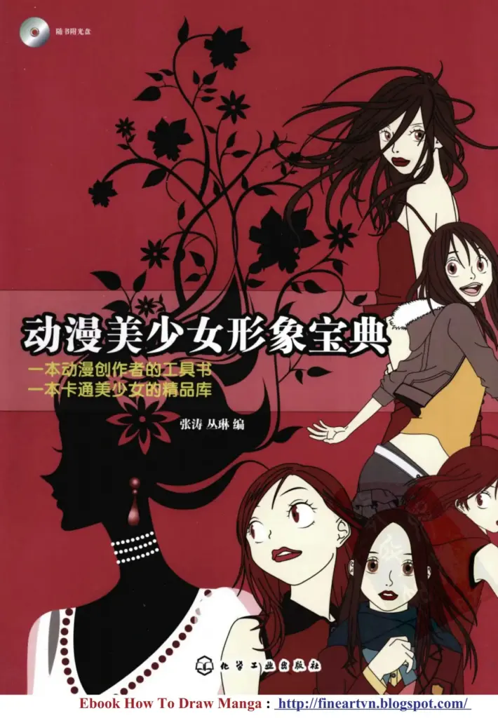 动漫美少女形象宝典：一本动漫创作者的工具书，一本卡通美少女的精品库