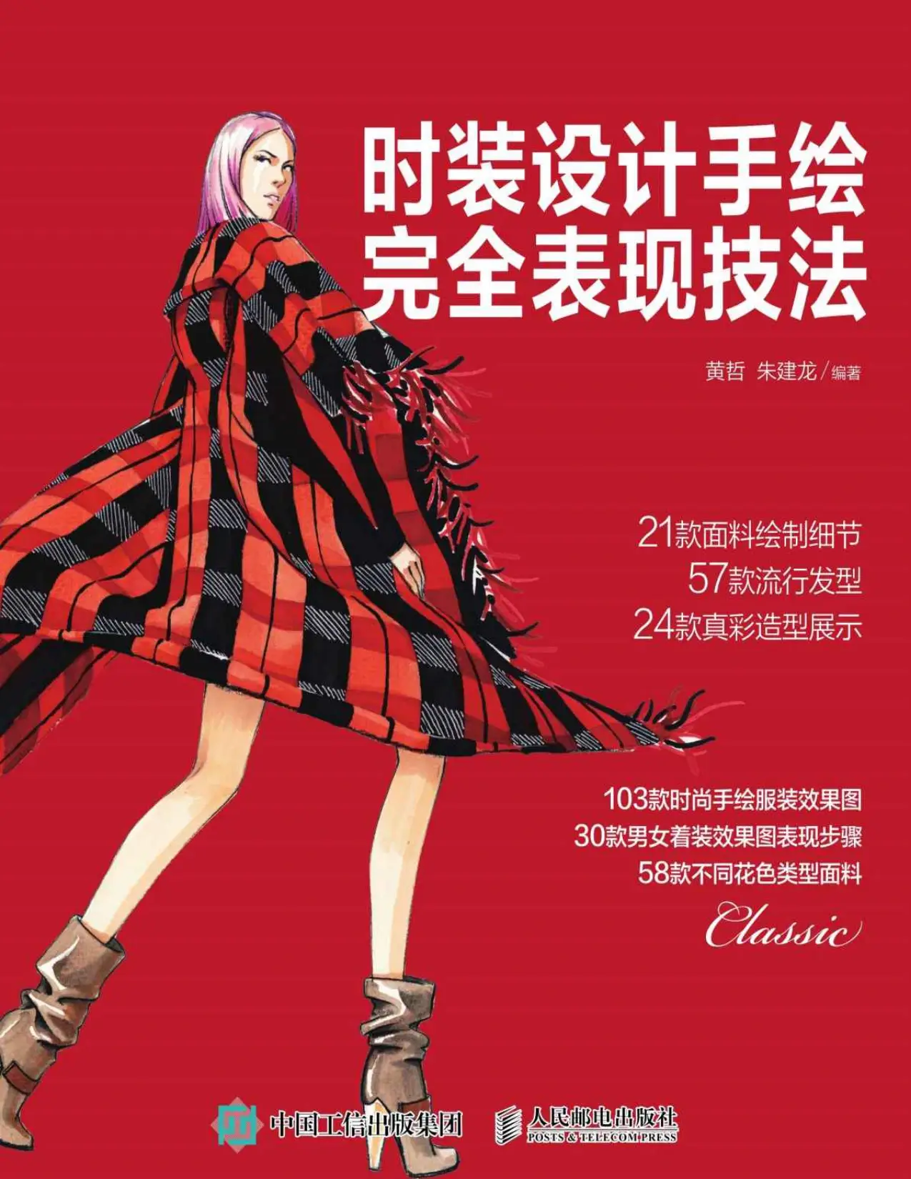 动漫秀场:超级漫画场景素描技法