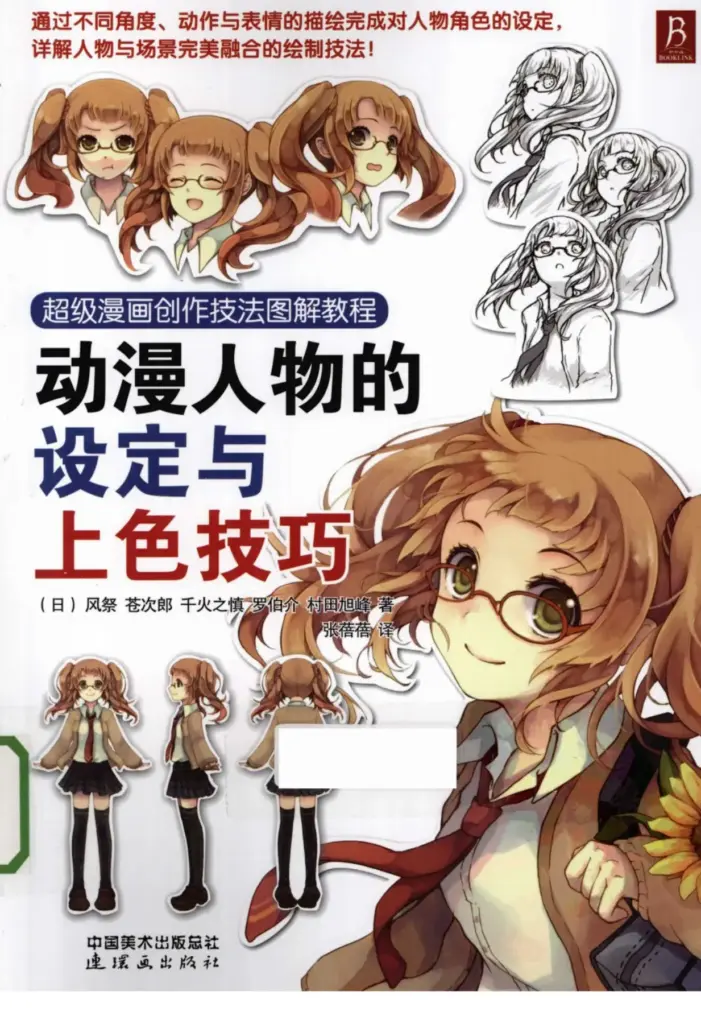 漫画手绘——人物画法