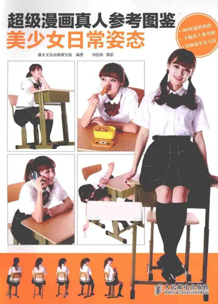 超级漫画真人参考图鉴：美少女日常姿态