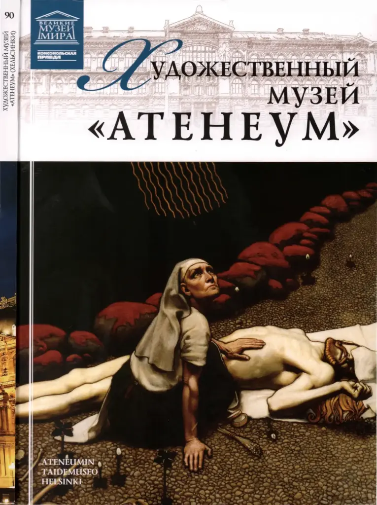 Атенеум