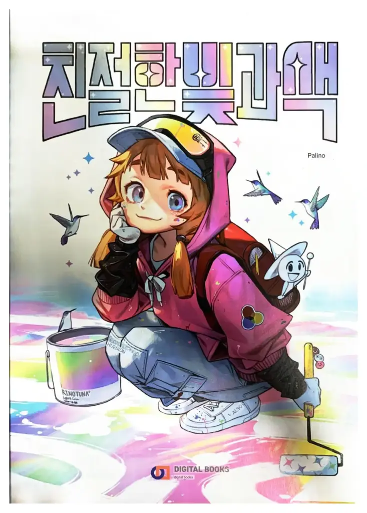 光と色のチュートリアル