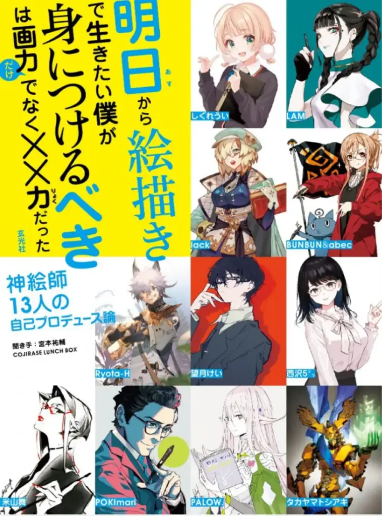 明日から絵描きで生きたい僕が身につけるべきは画力だけでなく××力だった