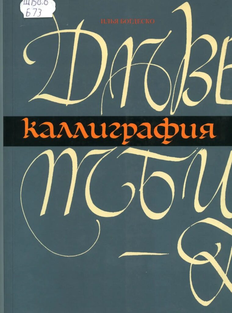 Каллиграфия