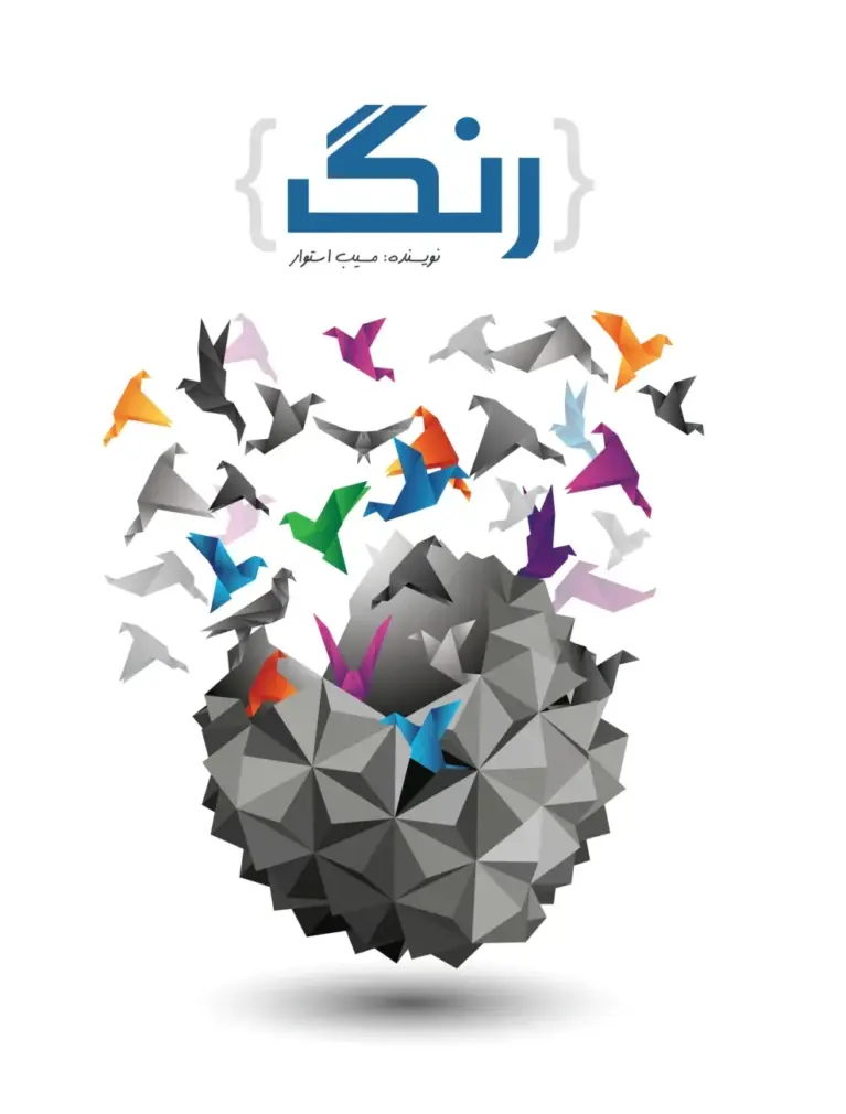 رنگشناسی