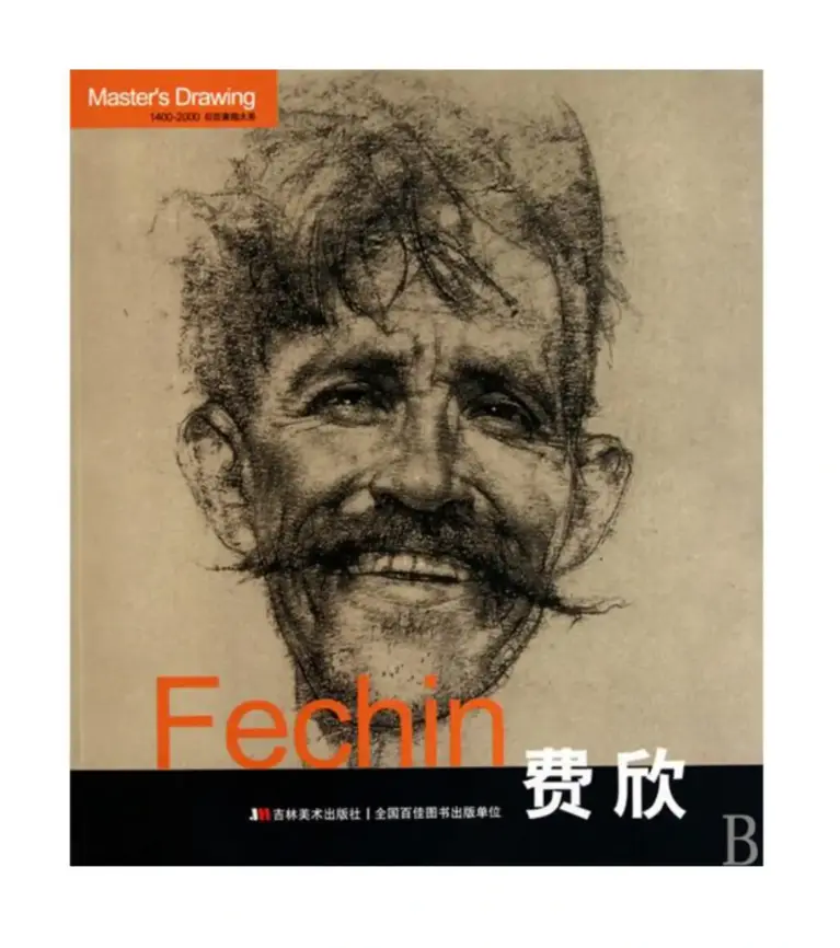 巨匠素描大系：伦勃朗