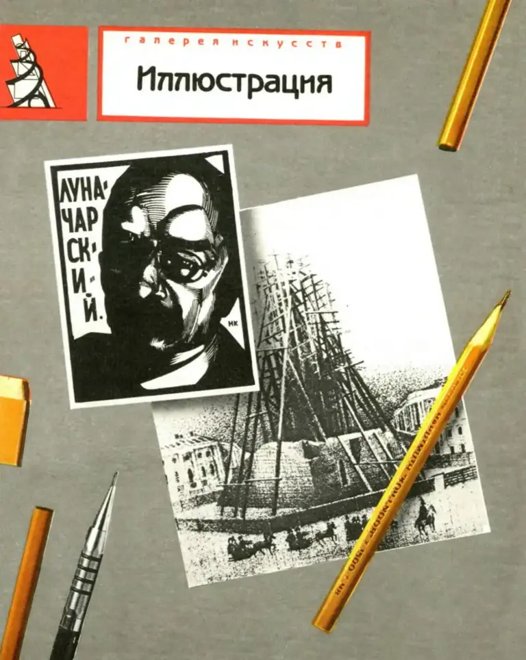 Иллюстрация