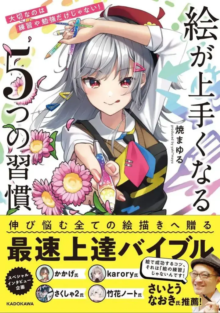 大切なのは練習や勉強だけじゃない！絵が上手くなる５つの習慣
