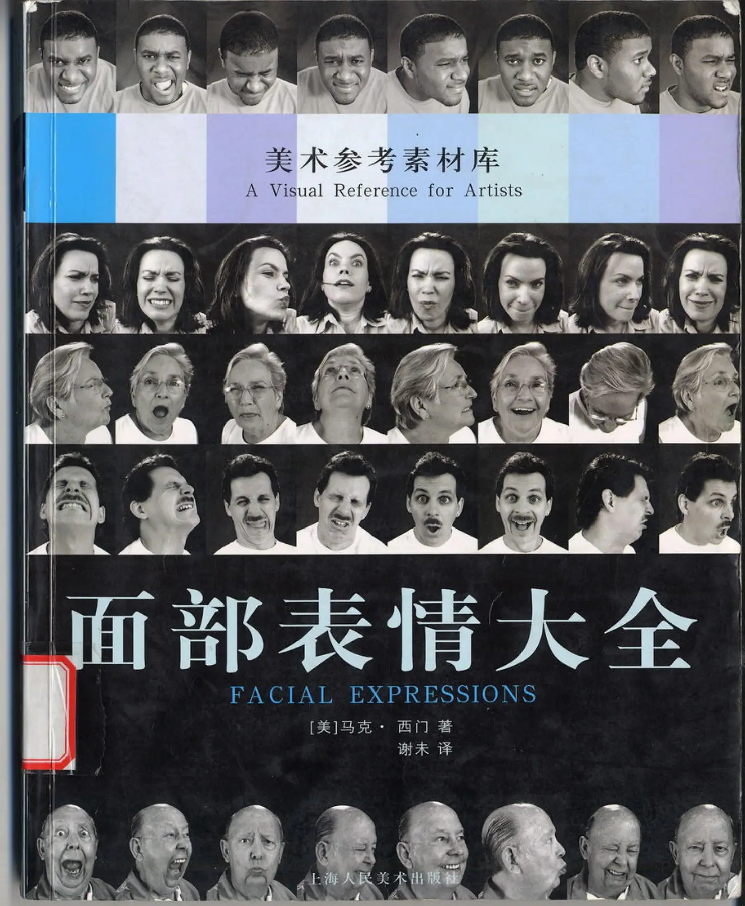 游戏动漫人体结构造型手绘技法