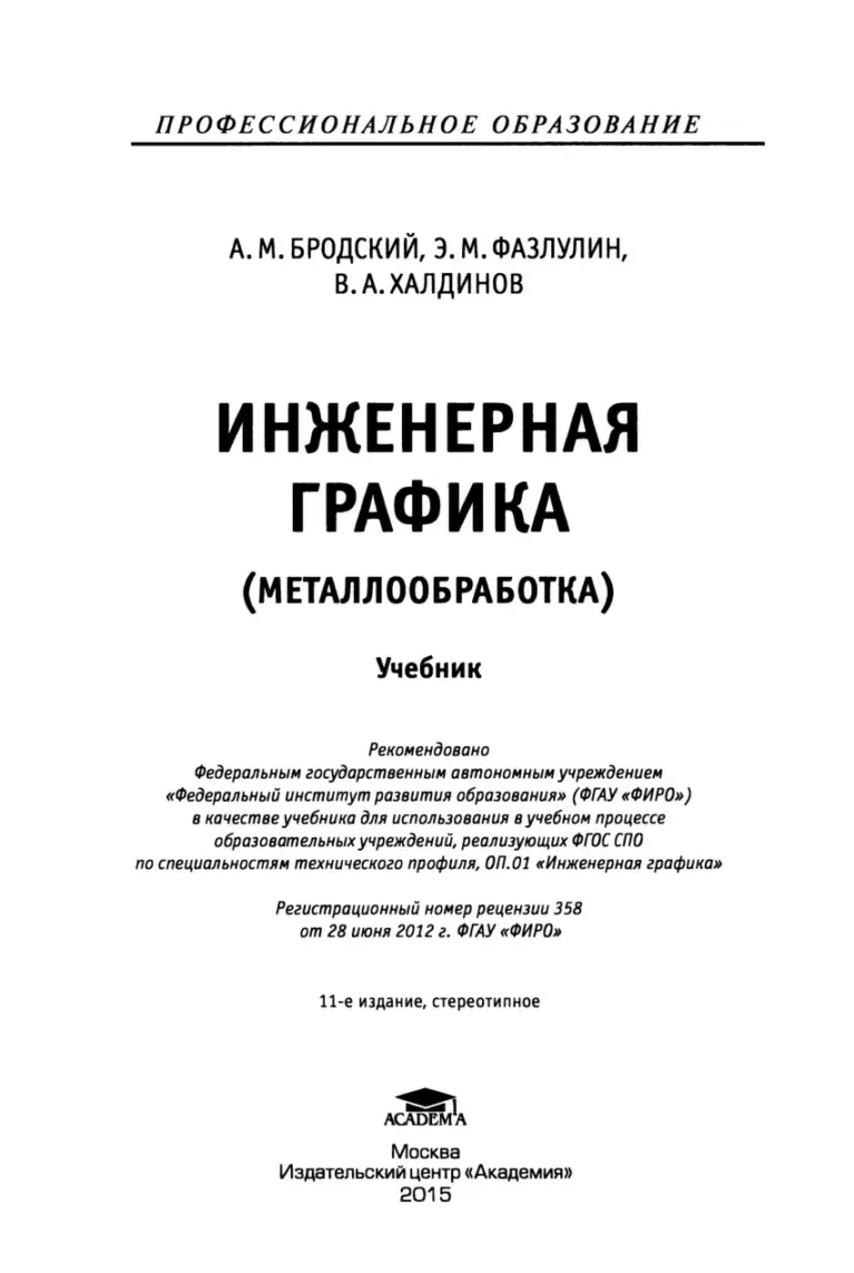 Инженерная графика. Металлообработка