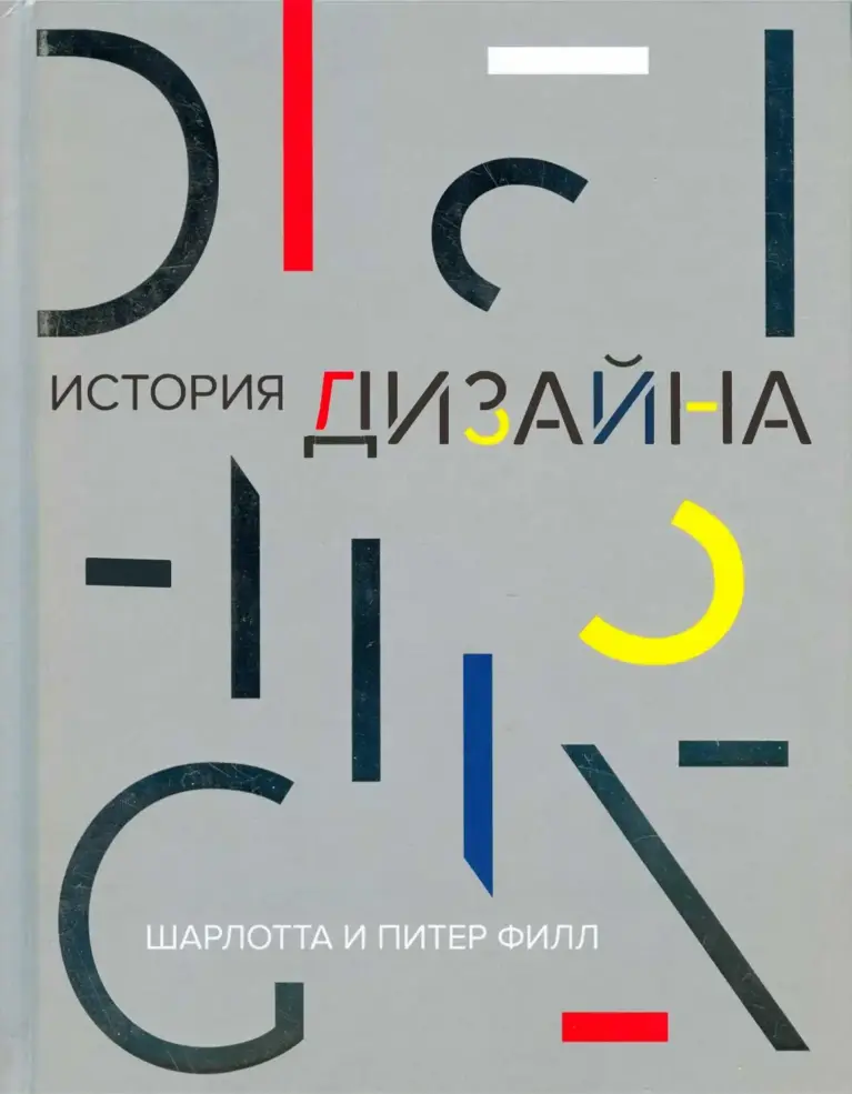 История дизайна