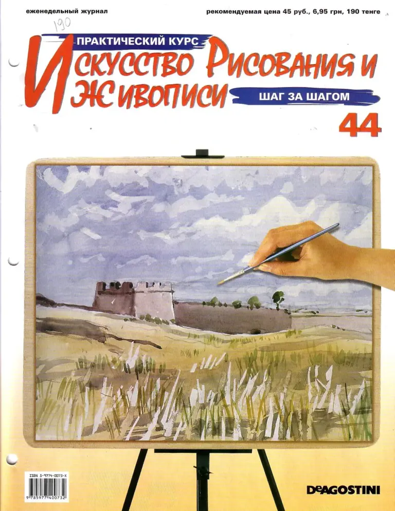 Практический курс. Искусство рисования