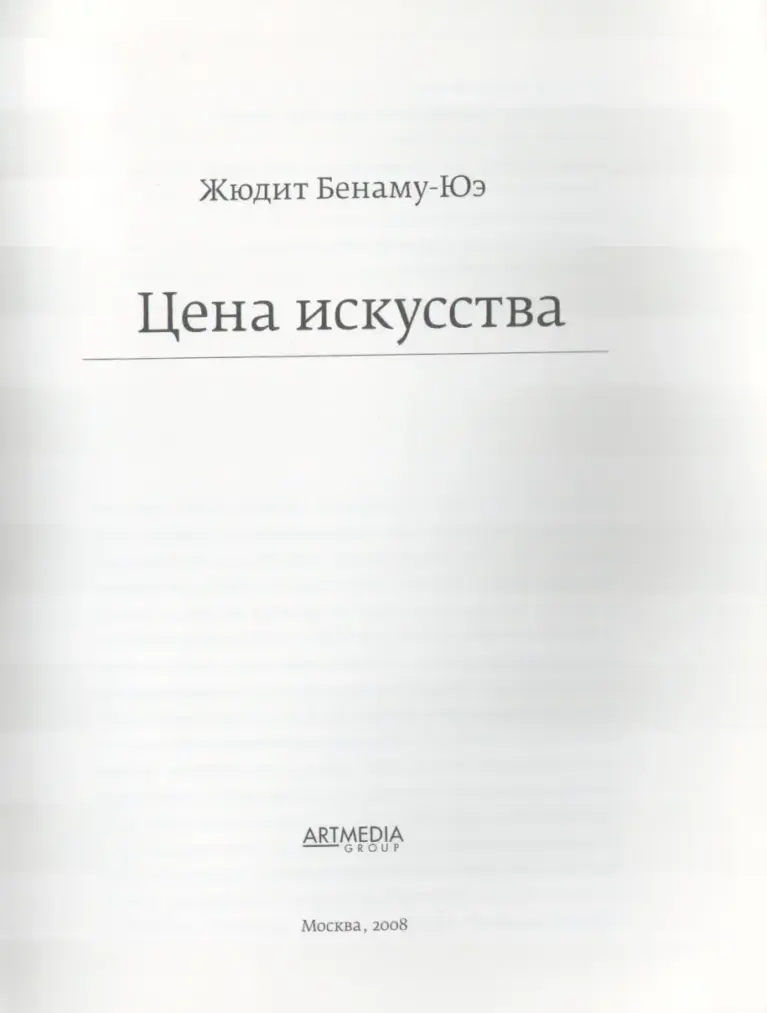 Цена искусства