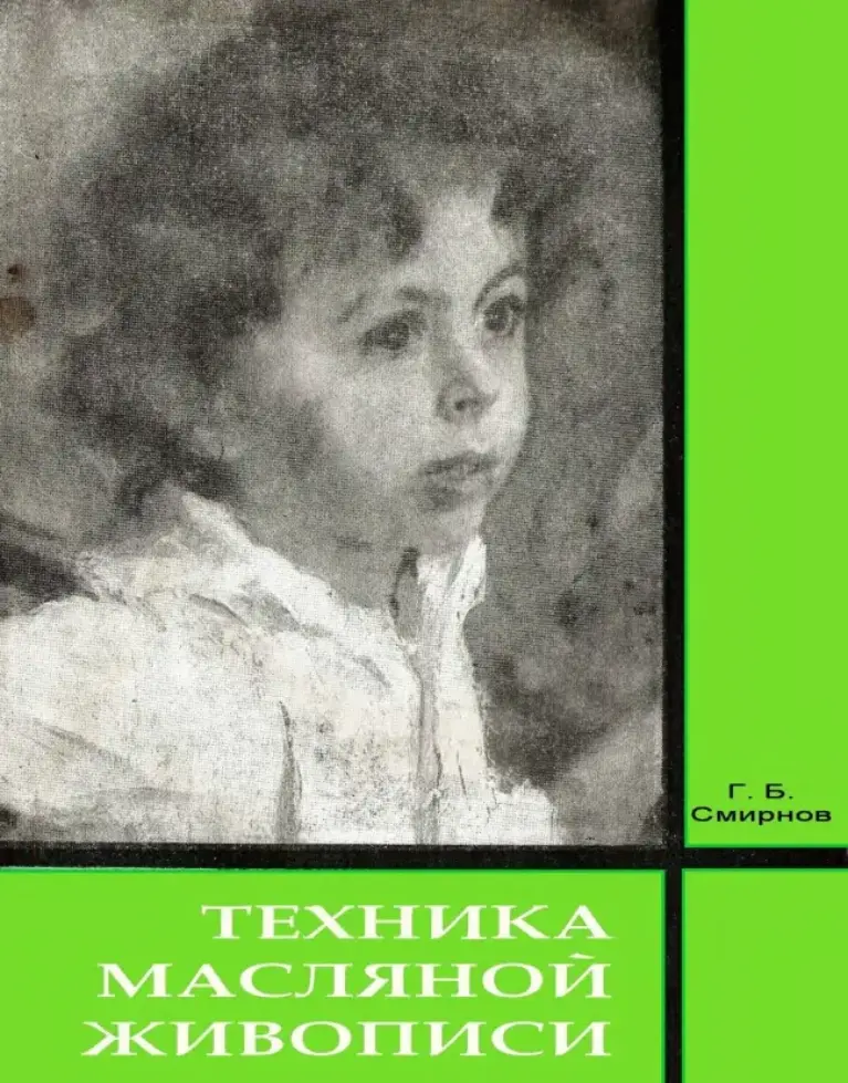 Техника масляной живописи