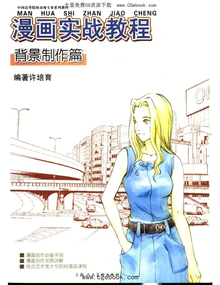 キャラクターデザインの教科書 メイキングで学ぶ魅力的な人物イラストの描き方