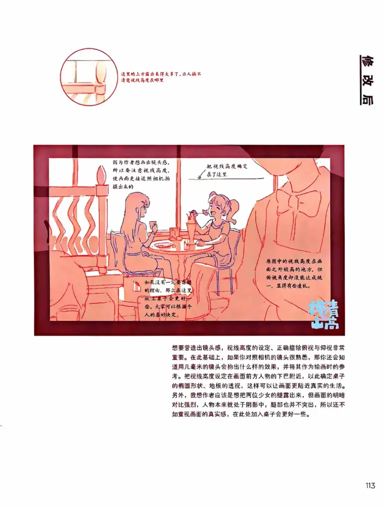 作画修改教室:押山清高点评集